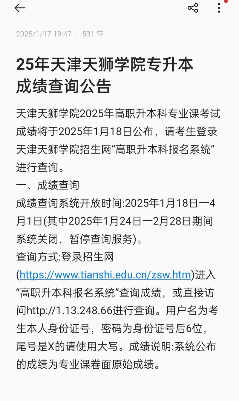 专升本怎么查询成绩