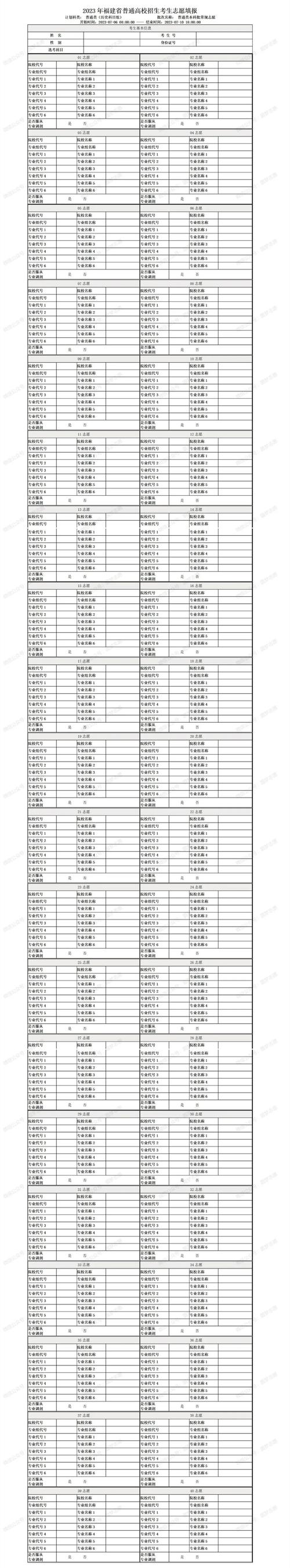 2024年高考志愿填报表样表下载①(北京/天津/上海)