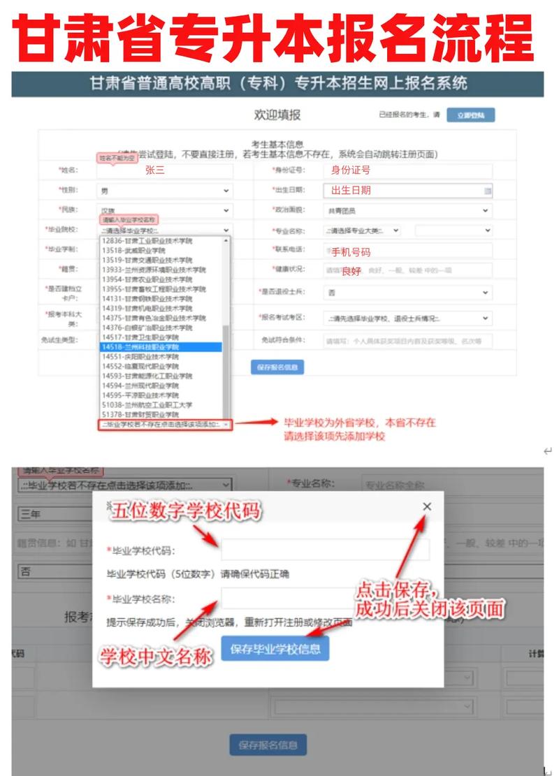 甘肃2024专升本报考流程及步骤
