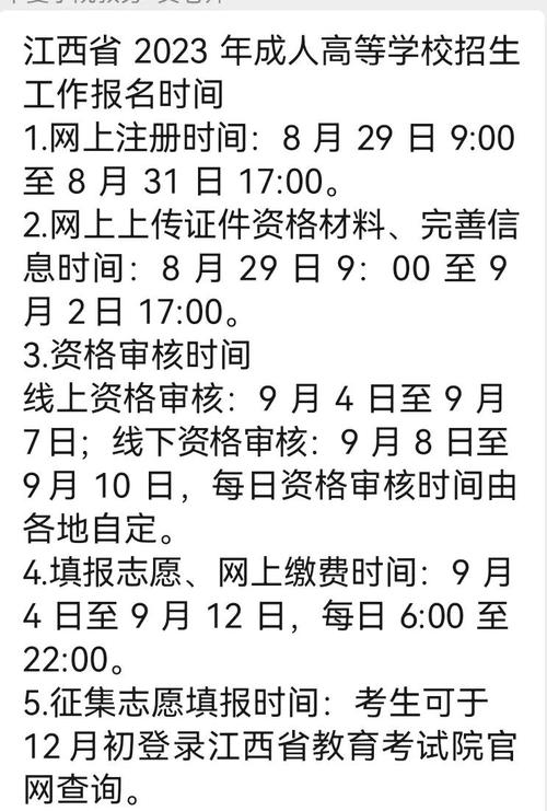 2023江西师范大学成人本科报名时间?