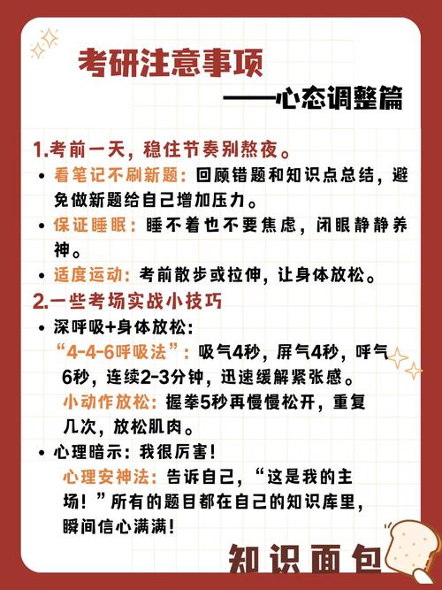 考研复习过程中如何放平心态?