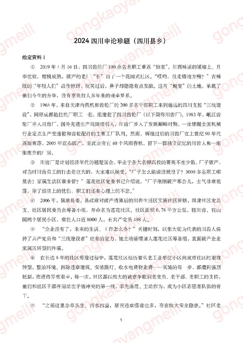 2024年四川省考申论备考:大作文素材积累