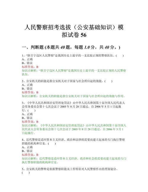 公务员考试公安专业考试考什么?