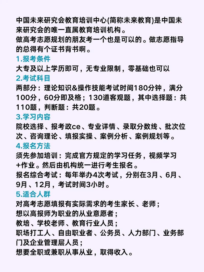 高考报考询问师怎么考