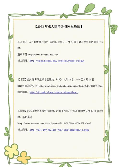 成人高考2023年报名时间