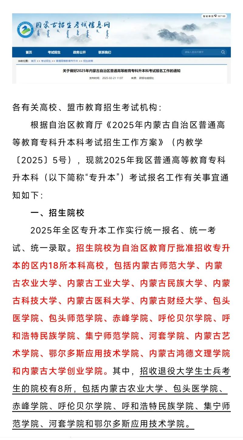 内蒙专升本报志愿什么时候报