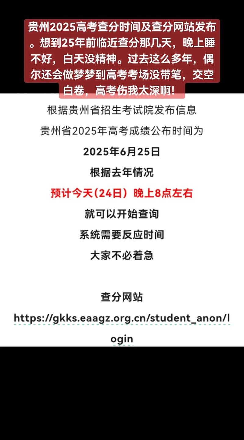 贵州查高考分数时间