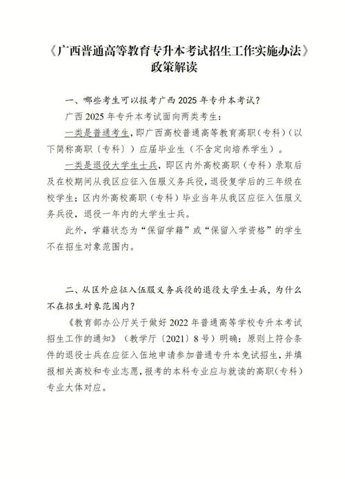 广西专升本考试政策解读来了!这两类学生可报考