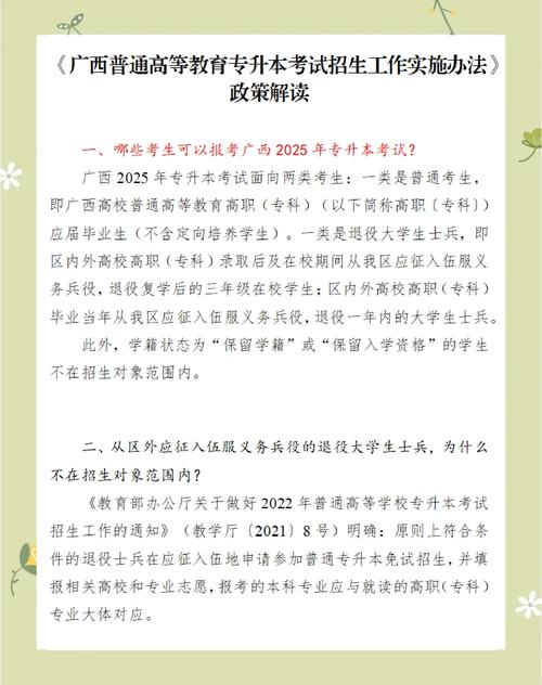广西2025年专升本考试在什么时间进行,会在哪里考试?