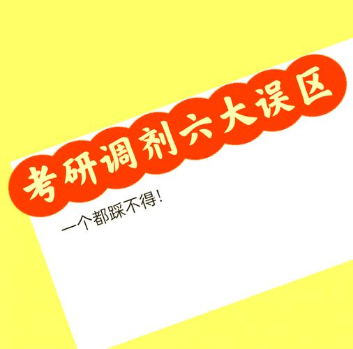 2021考研调剂步骤