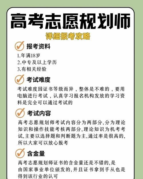 关于高考志愿规划师证是做什么的?怎么报名考试