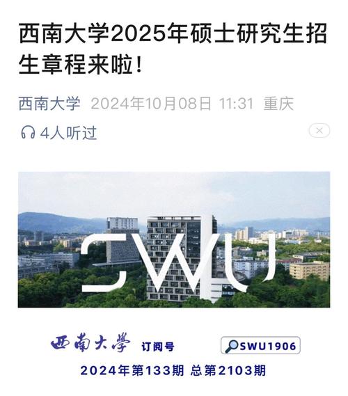 招生简章|25年西南大学风景园林考研复试班