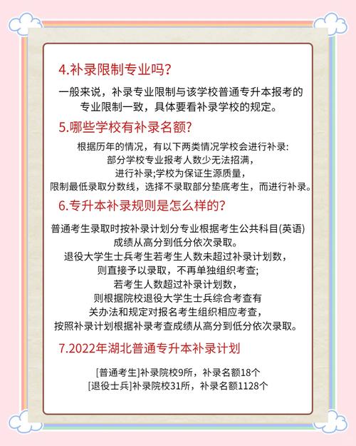 ???湖北专升本补录最新政策消息