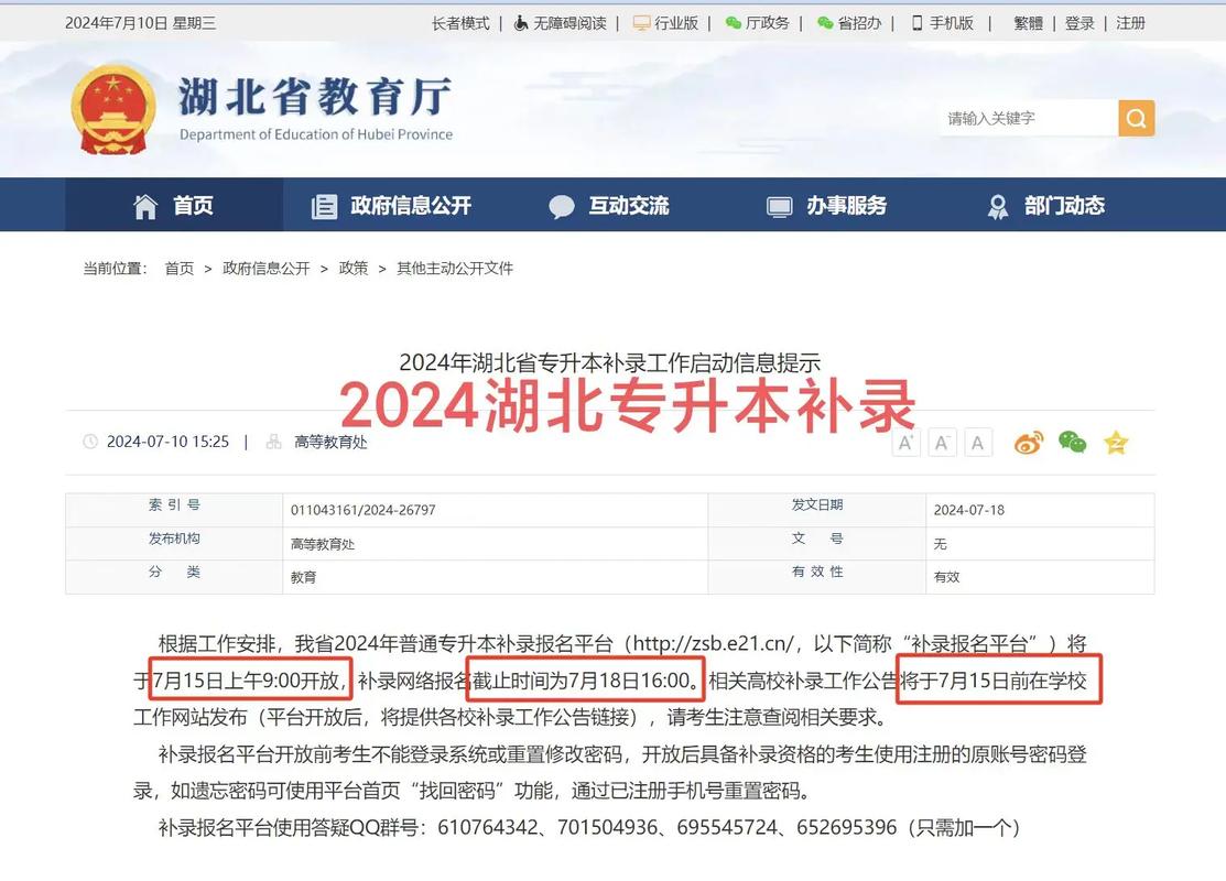 湖北专升本补录什么时候