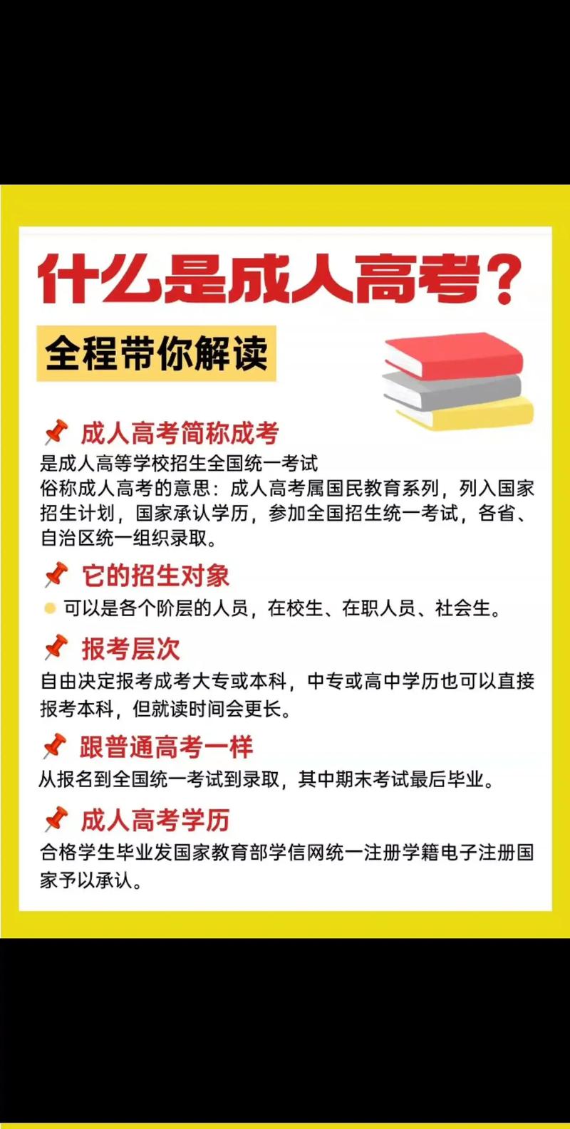 学历提升中的成人高考是什么意思?