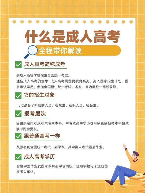 简单告诉你什么是成人高考