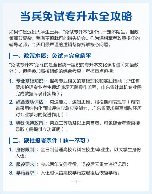 陕西省大专生当兵回来可不可以免试专升本