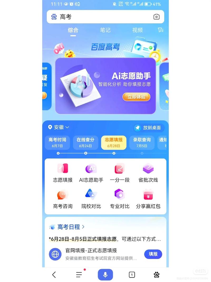 百度高考ai志愿助手怎么使用