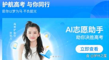 百度高考AI志愿助手在哪儿怎么打开