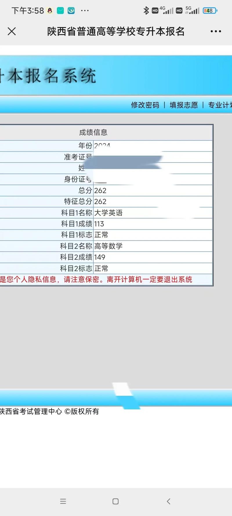安徽专升本考生号怎么查