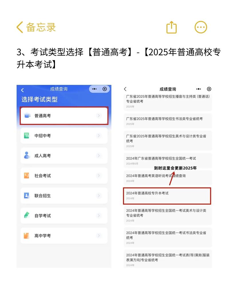 专升本成绩怎么查询
