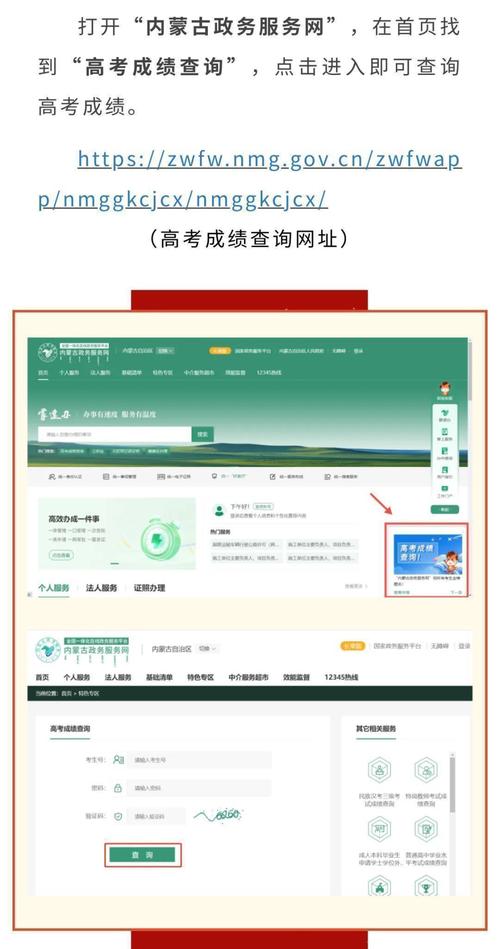 内蒙古专升本成绩如何查?
