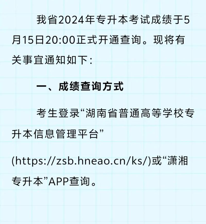 专升本查分数怎么查