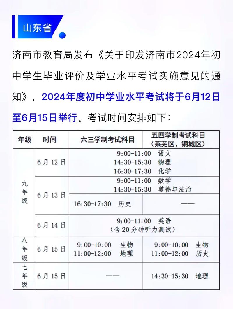 山东中考时间