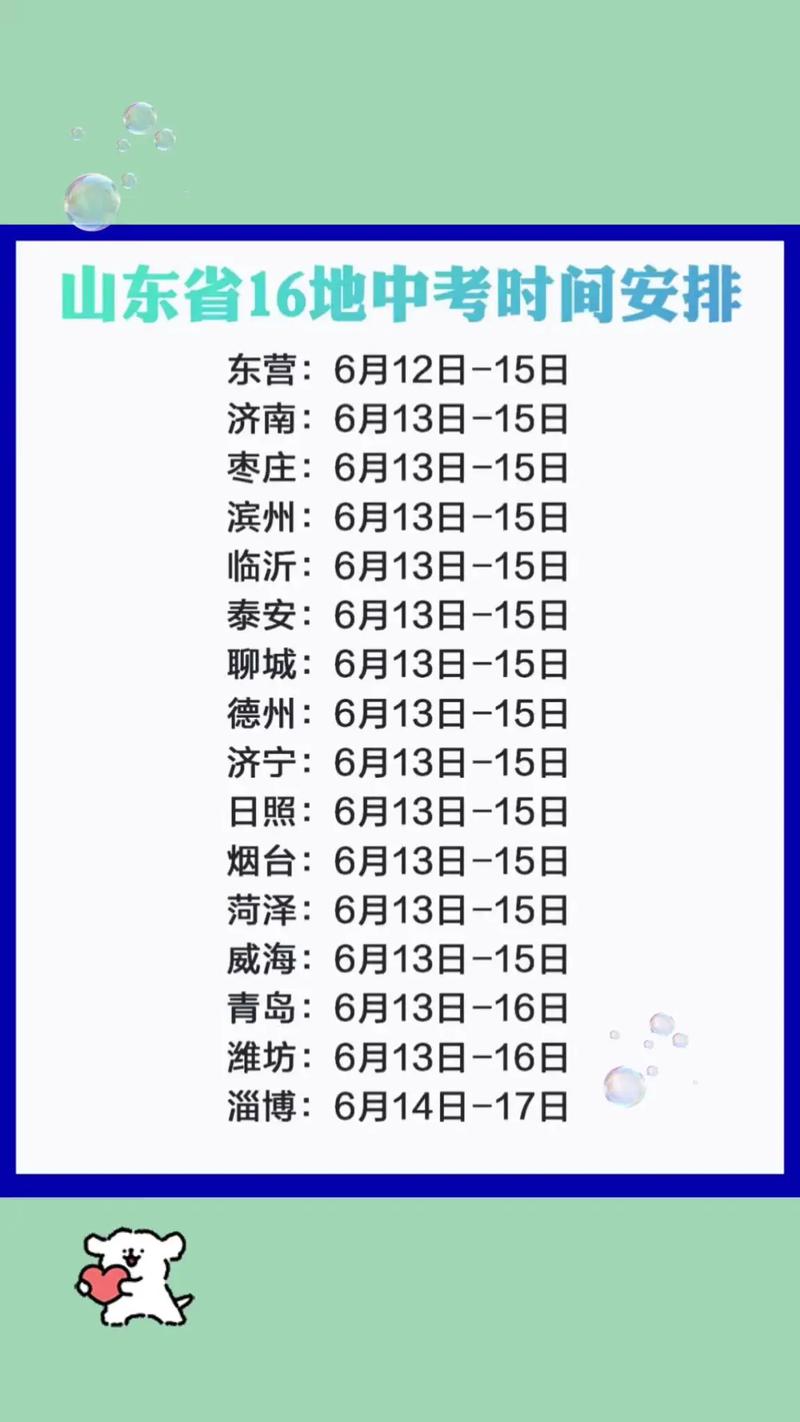 枣庄市中考时间2020