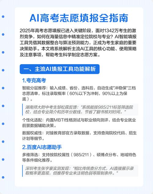 百度ai智能报志愿怎么使用