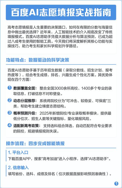 百度ai志愿填报助手怎么打开