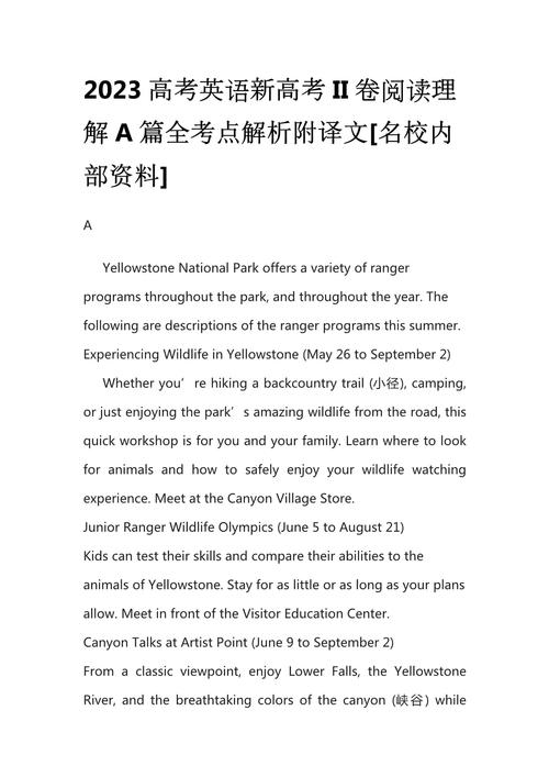 2023高考英语新高考全国二卷试题解析,阅读D篇,及中文翻译