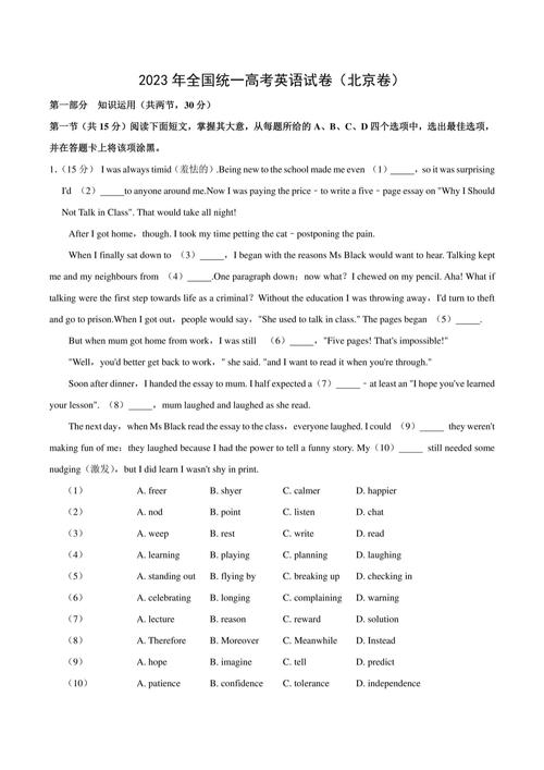 2023年高考英语全国卷试题评析