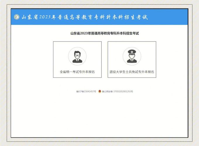 山东怎么查专升本招生计划