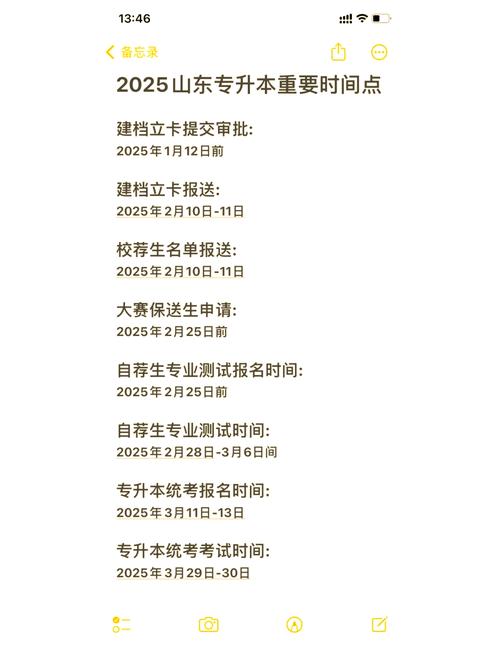 2025年山东专升本考试成绩查询时间