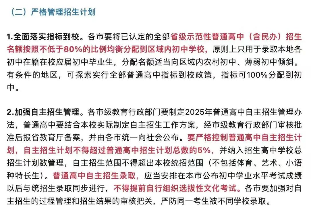 河北省教育厅中考政策