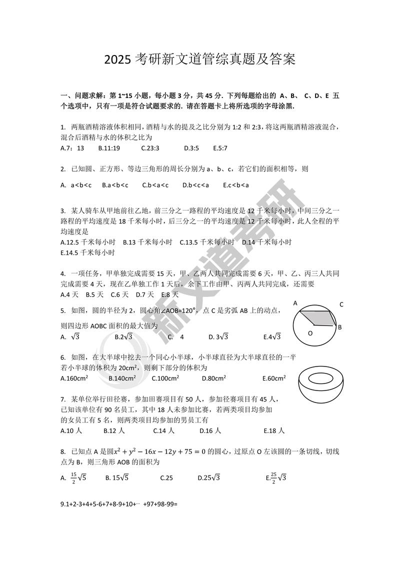 2025年12月20日上午研究生考试政治科目难易程度
