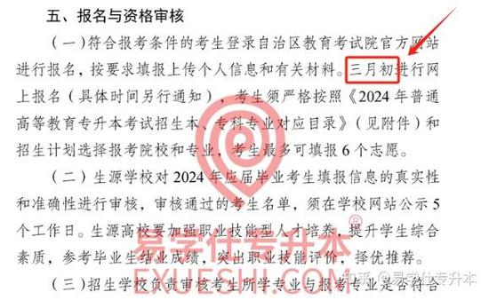 【新疆专升本】注意,2024年考生下面这些信息必须知道!