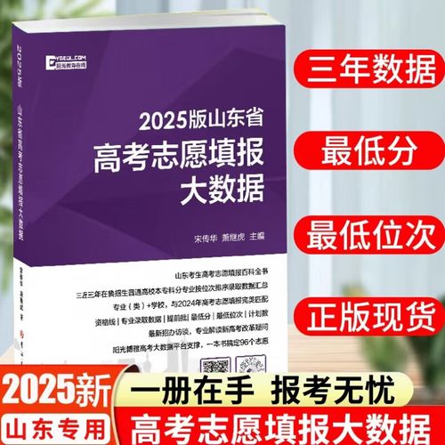 山东高考志愿填报大数据指南怎么买
