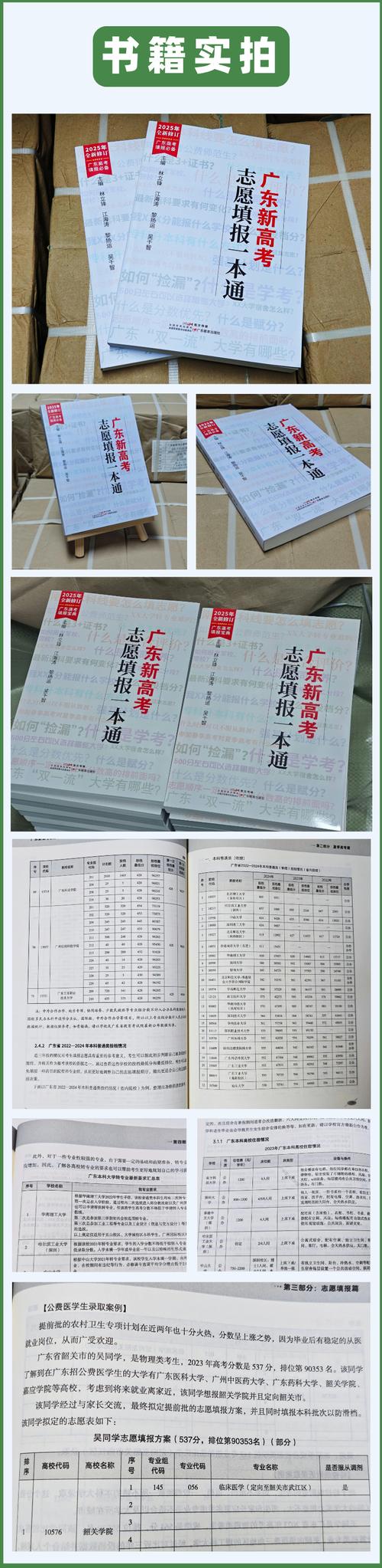 高考报考指南书去哪买