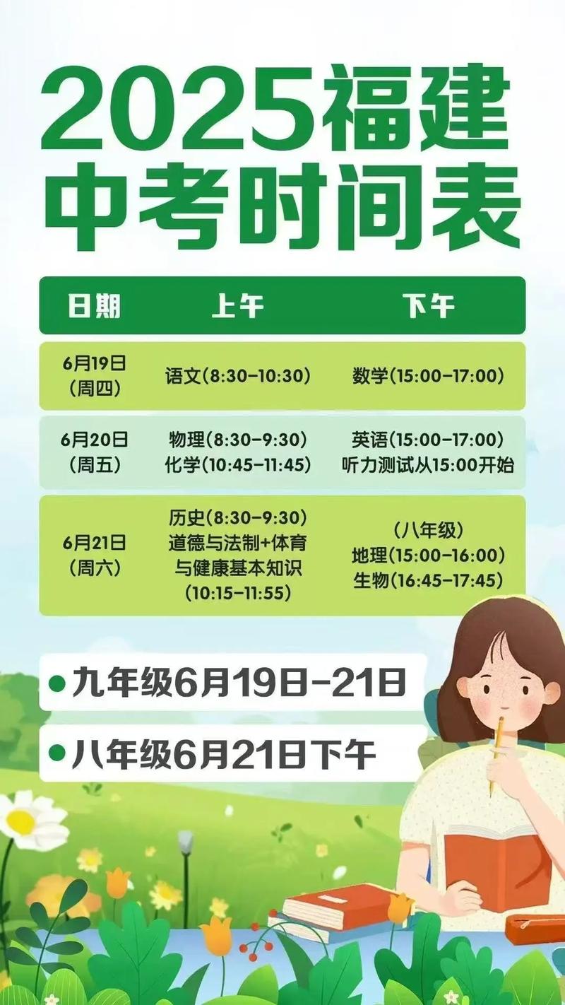 福建中考时间2022年具体时间