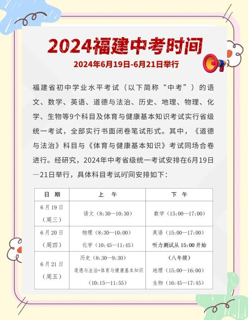 福建中考时间表安排2022