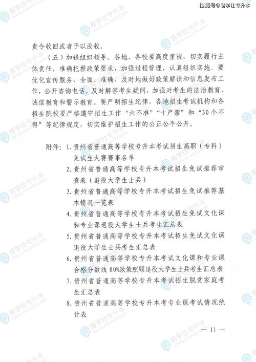 贵州专升本报名时间