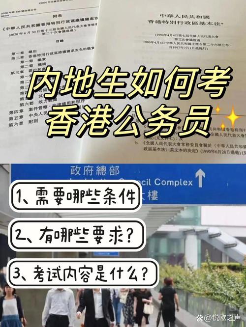 香港人可以考内地公务员吗