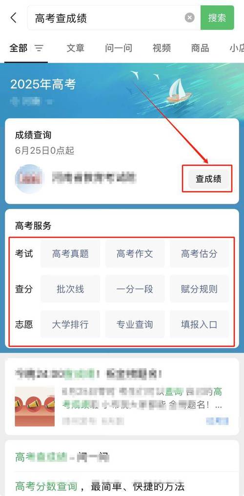 微信怎么查高考成绩2021