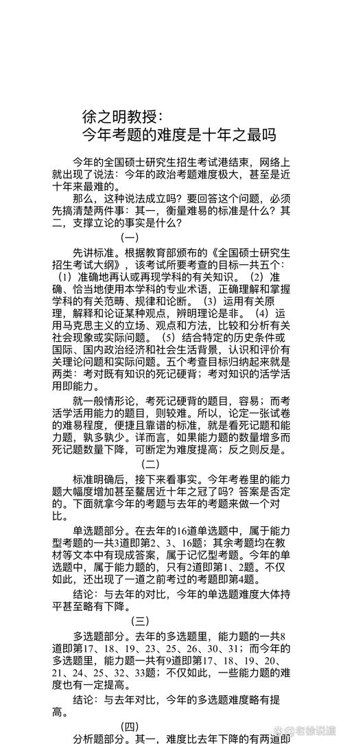 2025年12月20日研究生考试中政治科目的难度