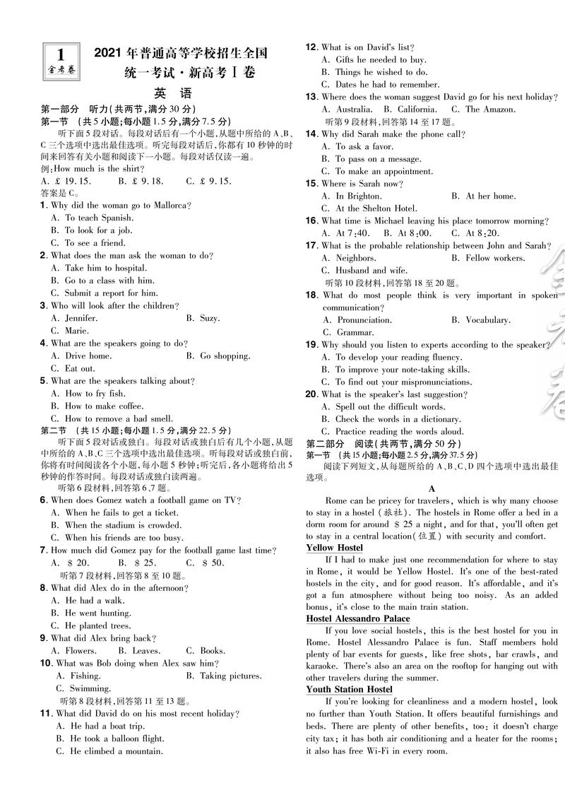2021新高考英语将出现9套试卷,题型有变!