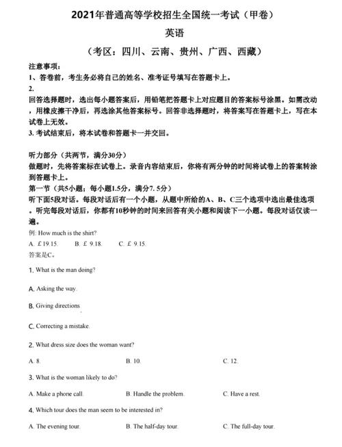 新学高考|2021年高考英语全国甲卷试卷分析