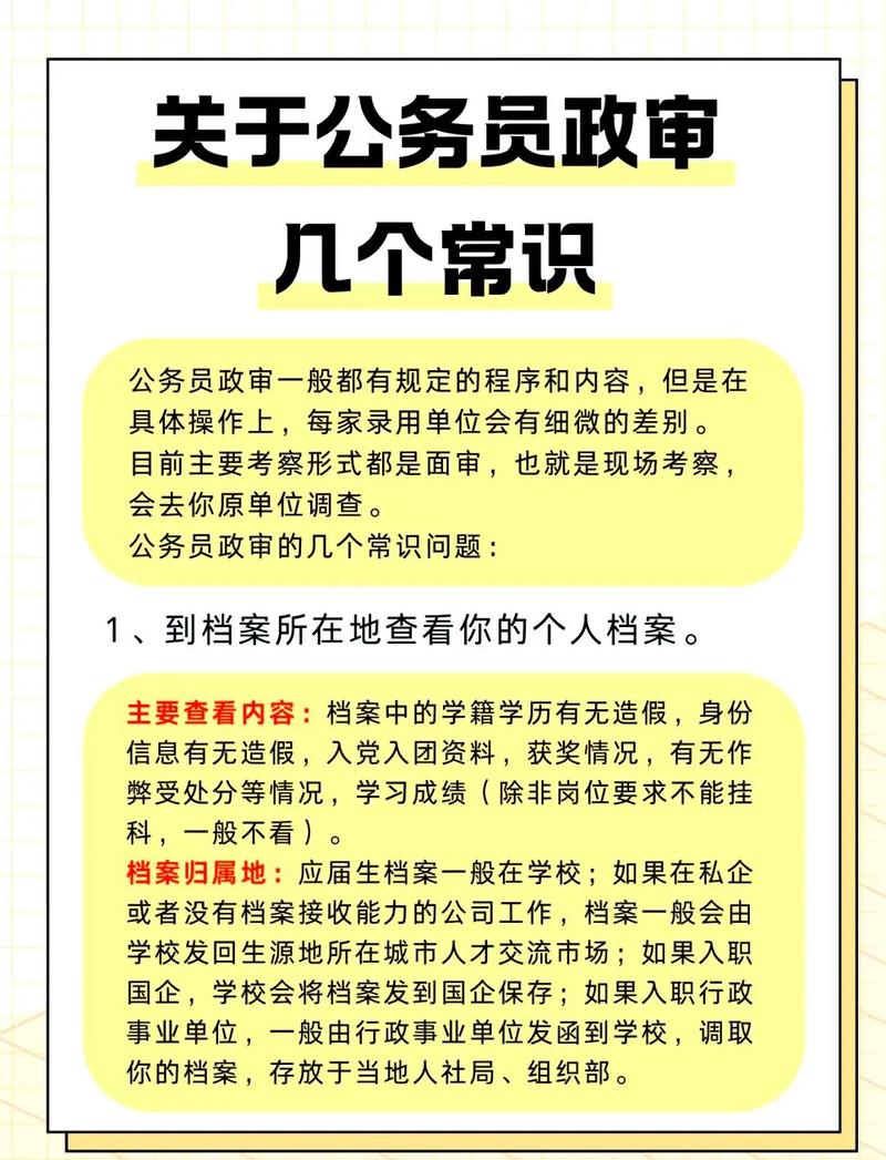 考公务员的要求和条件需要政审吗女生，考公务员需要哪些政审