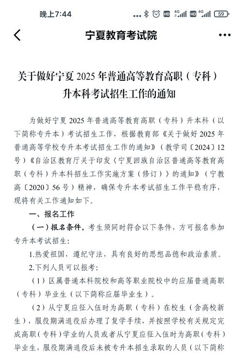 宁夏专升本在哪询问